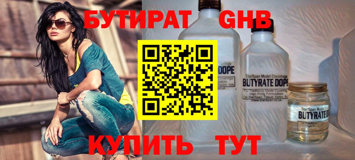 Алексеевка  Бутират GHB  Бутират  Вход с VPN 