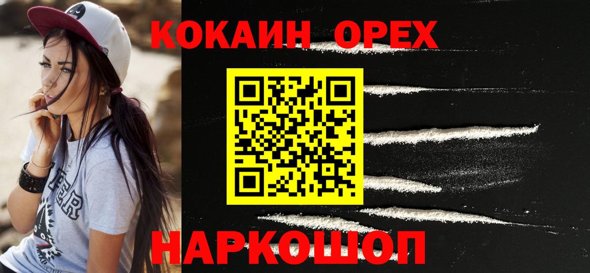 КОКАИН Колумбийский  Вход с VPN  Алексеевка  COCAIN Эквадор 