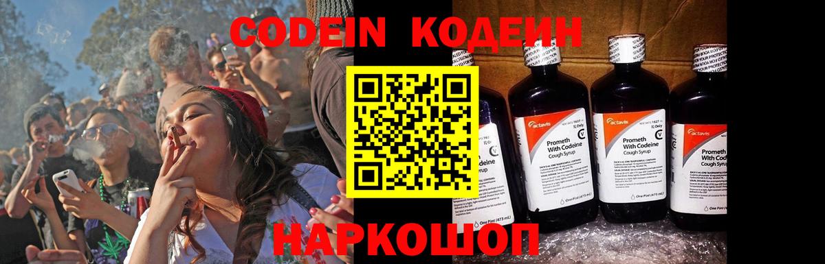 Алексеевка  Кодеиновый сироп Lean напиток Lean (лин)  Вход с VPN 