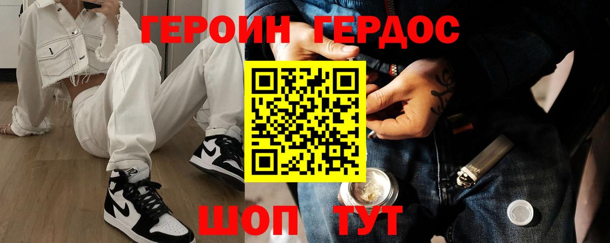 Героин хмурый Алексеевка