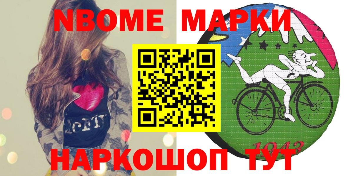 Марки N-bome 1,8мг Алексеевка
